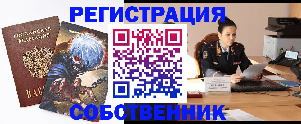 прописка штамп в Ступино